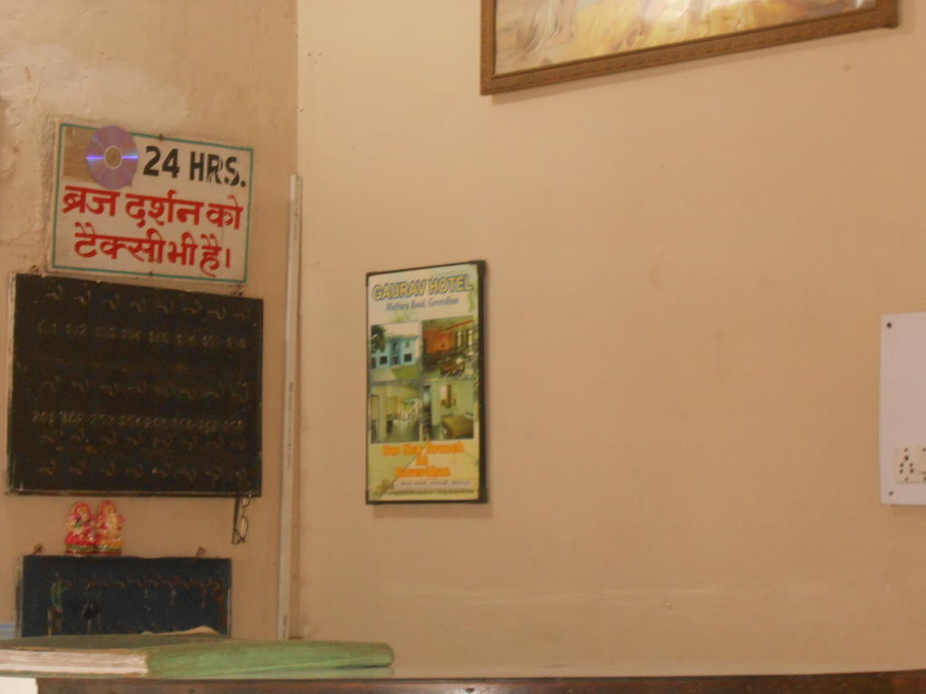Gaurav Guest House 马图拉 外观 照片